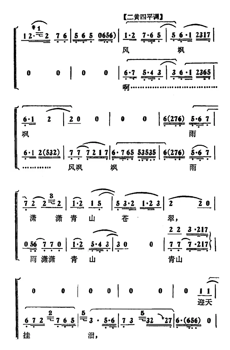 风飒飒雨潇潇青山苍翠（《蝶恋花》第五场暗转 杨开慧唱段）