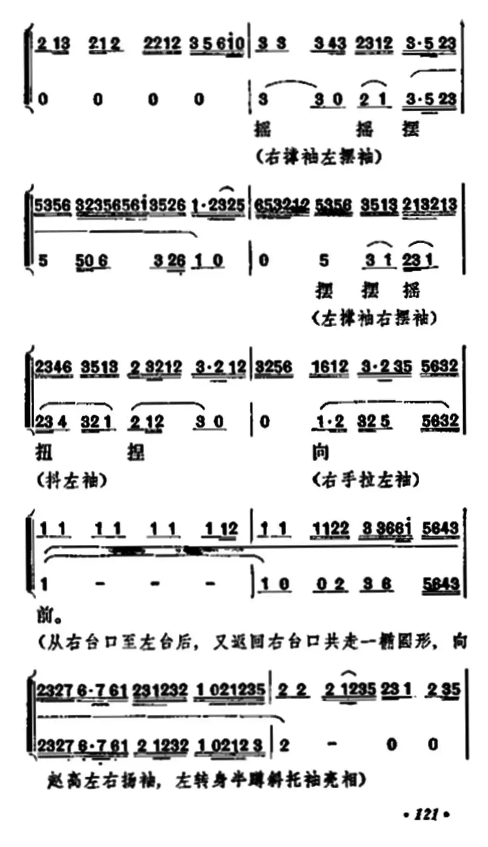 《宇宙锋》第一场（梅兰芳演唱本）