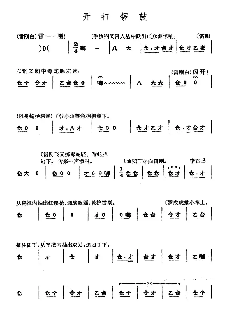 《杜鹃山》第二场·春催杜鹃（主旋律乐谱）