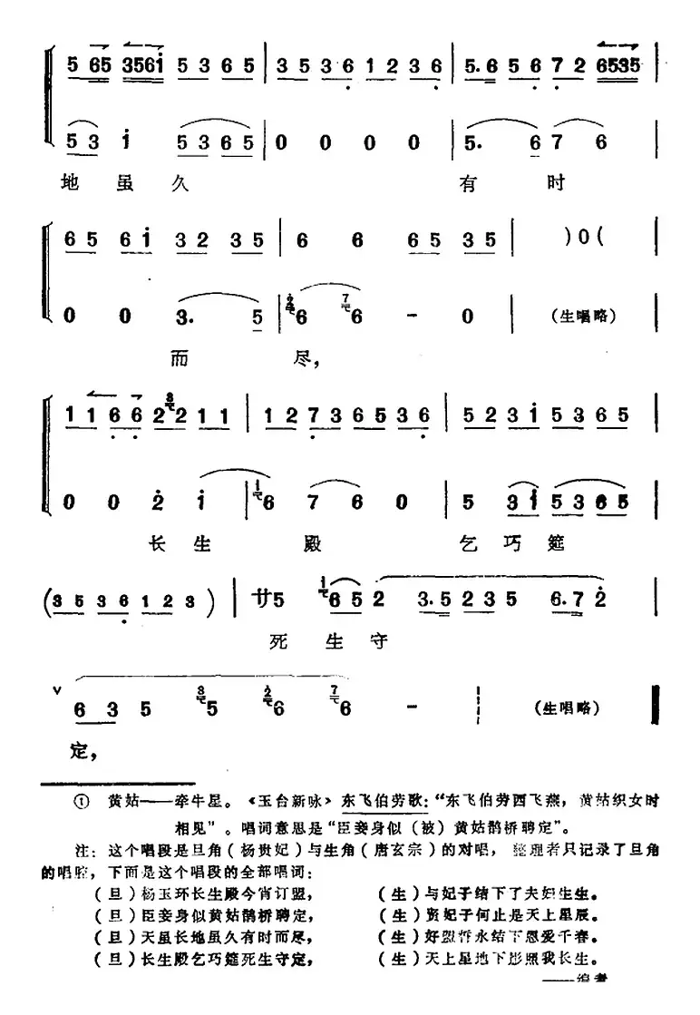 《太真外传》唱腔选：杨玉环长生殿今宵订盟