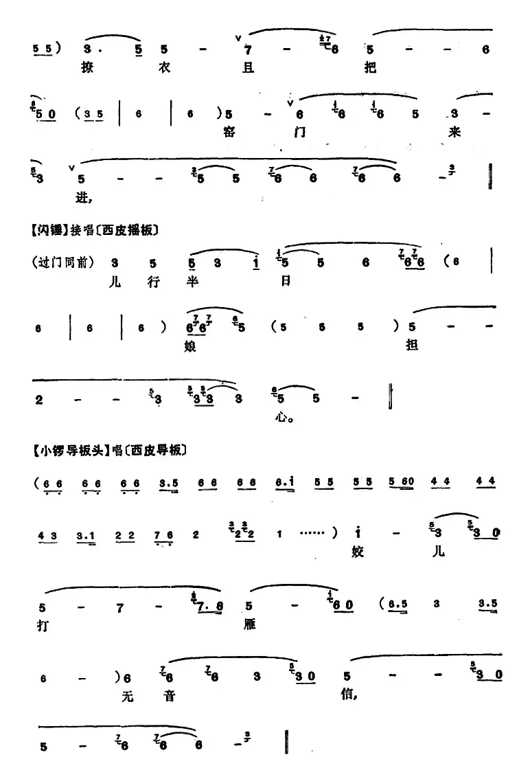 程砚秋唱腔集：《柳迎春》