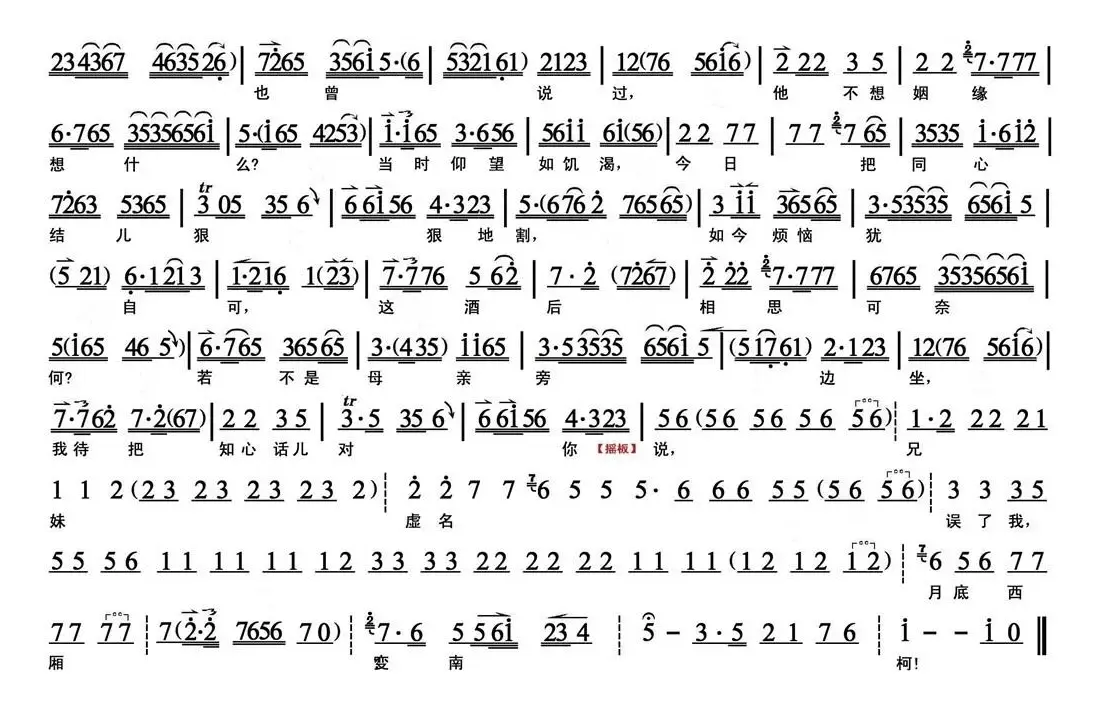 月底西厢变南柯（《西厢记》莺莺唱段、京胡曲谱）