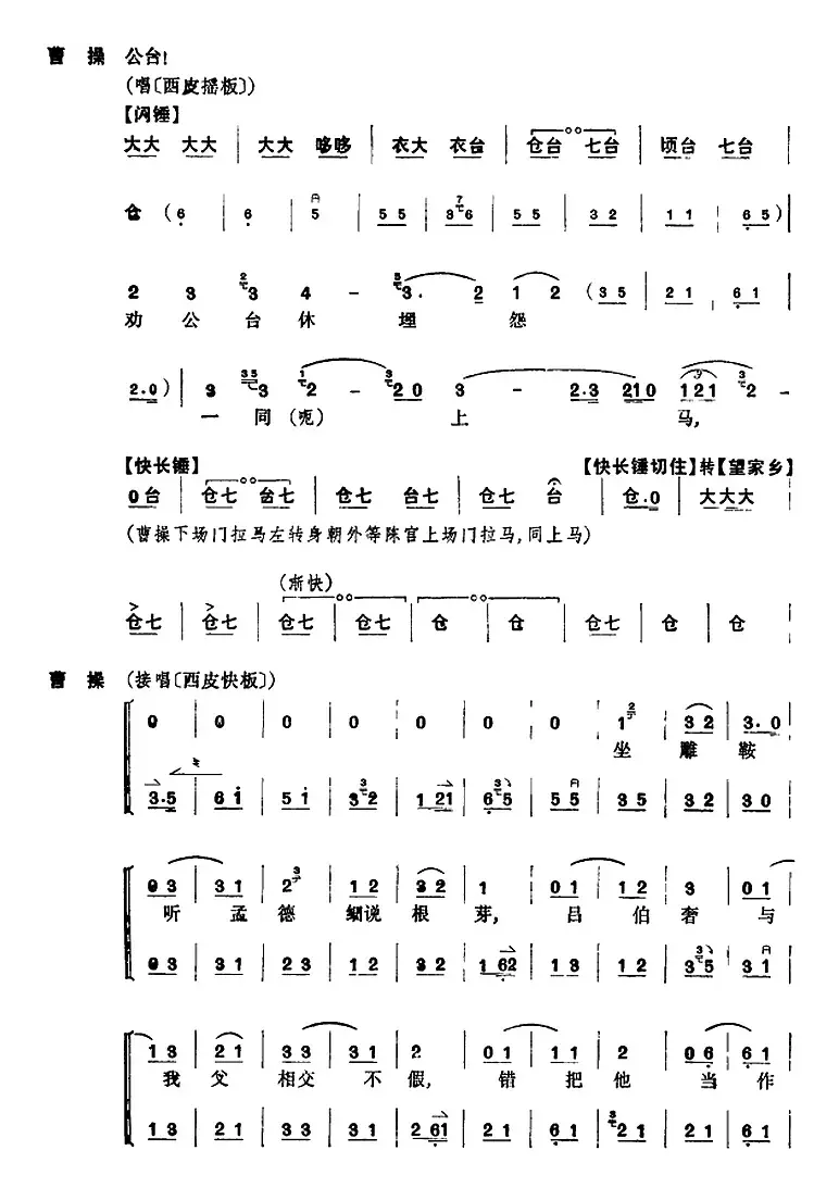 《捉放曹》第三场