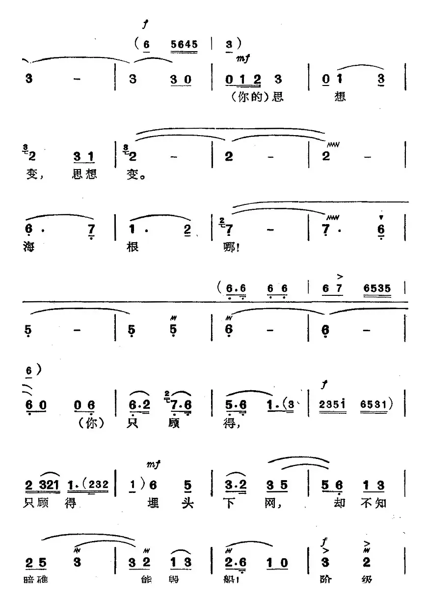 革命现代京剧《磐石湾》全剧主旋律乐谱之第四场 支委会