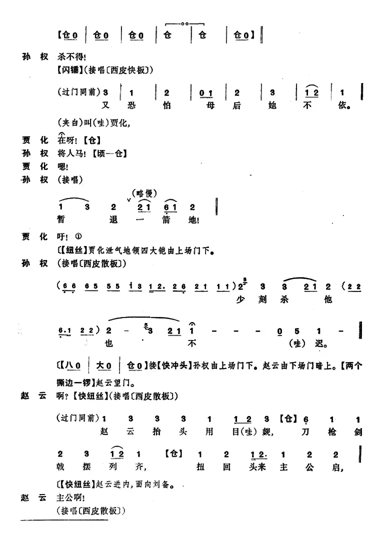 龙凤呈祥 （全本第七场至第九场）