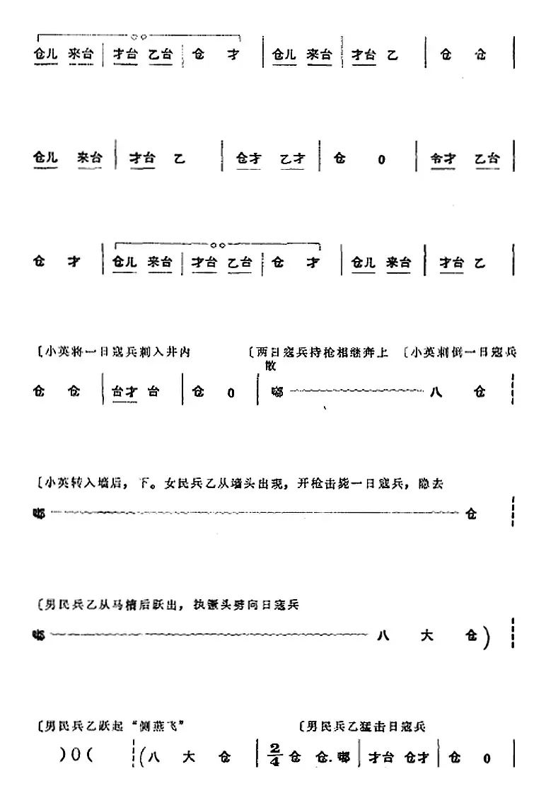 革命现代京剧《平原作战》全剧主旋律乐谱之第十场 平原歼敌