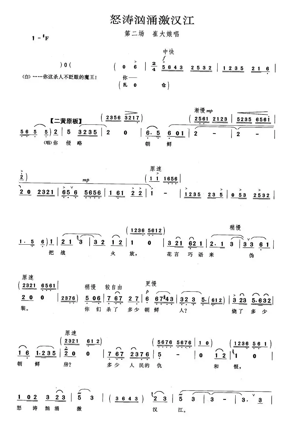 怒涛汹涌激汉江（《奇袭白虎团》崔大娘唱段）