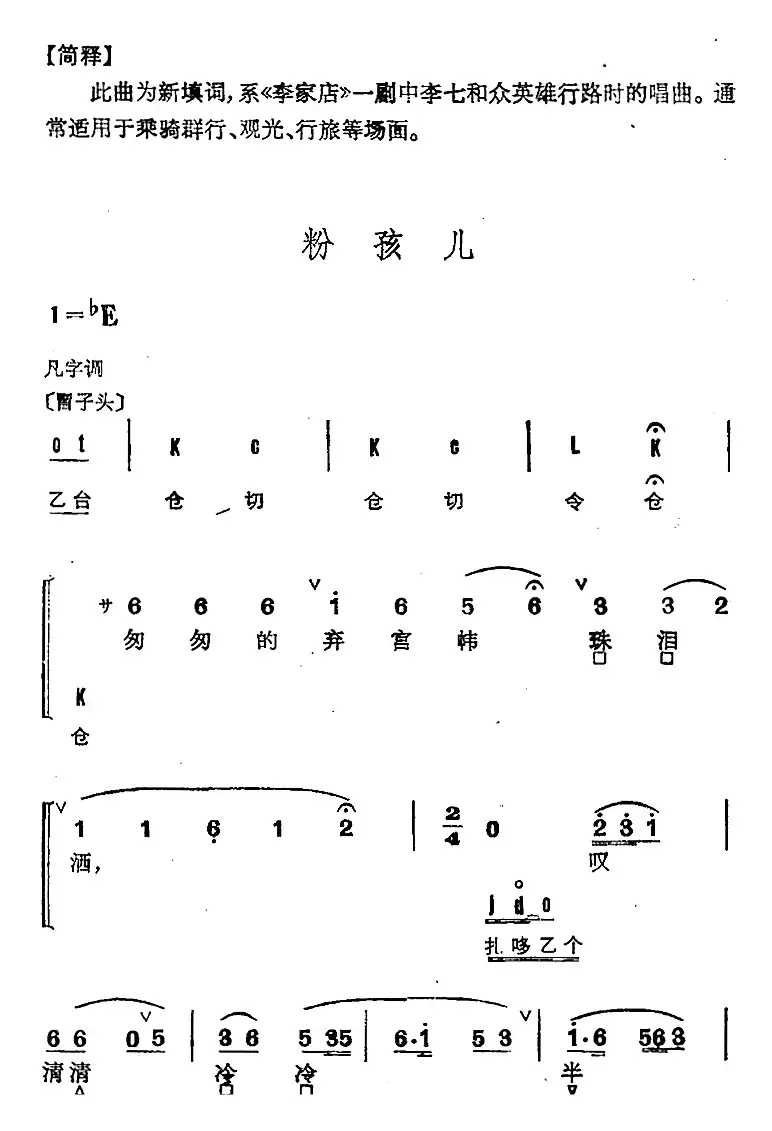 京剧群曲汇编：粉孩儿（3首）