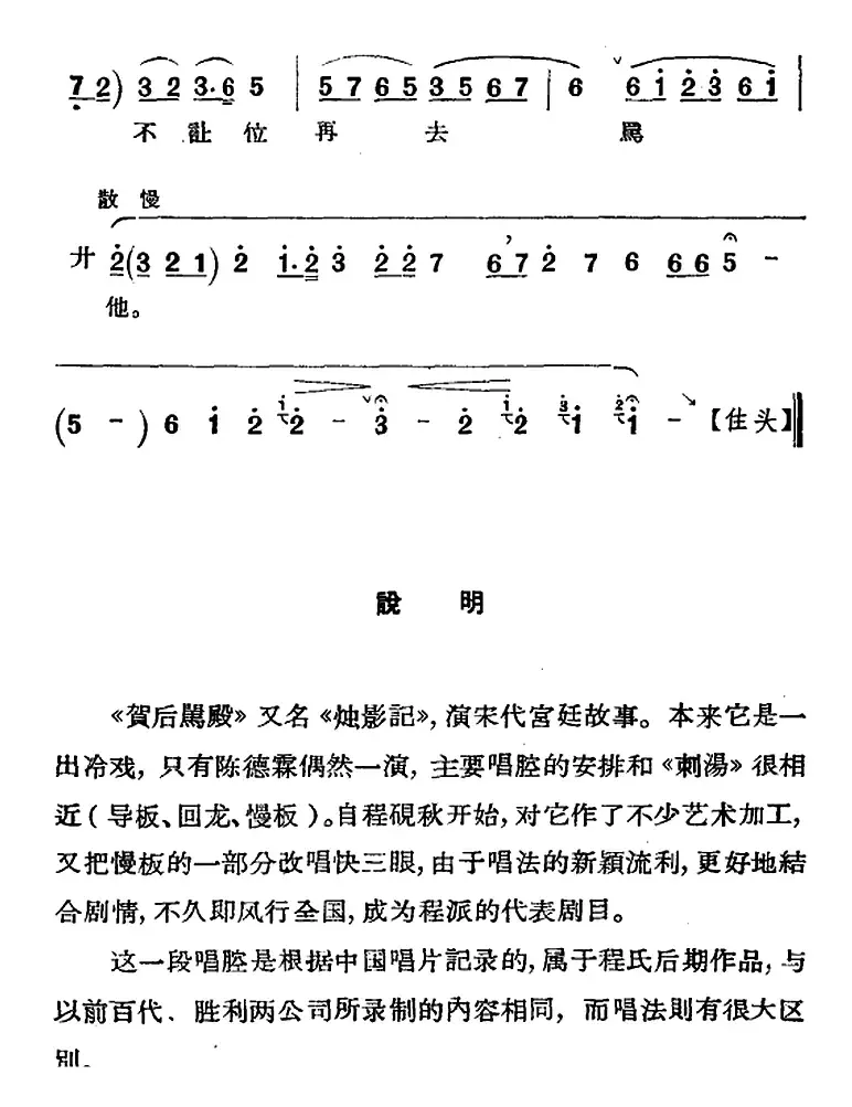 京剧唱腔选·青衣：贺后骂殿（贺后唱段）