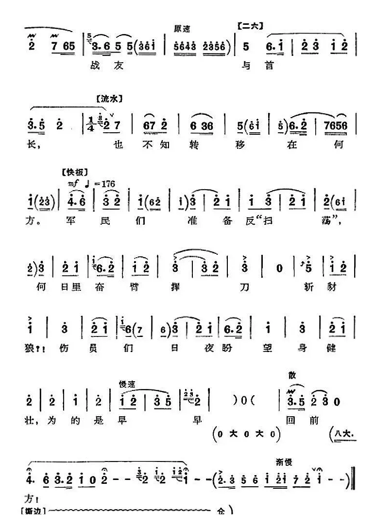 革命现代京剧《沙家浜》全剧主旋律乐谱之第二场 转移