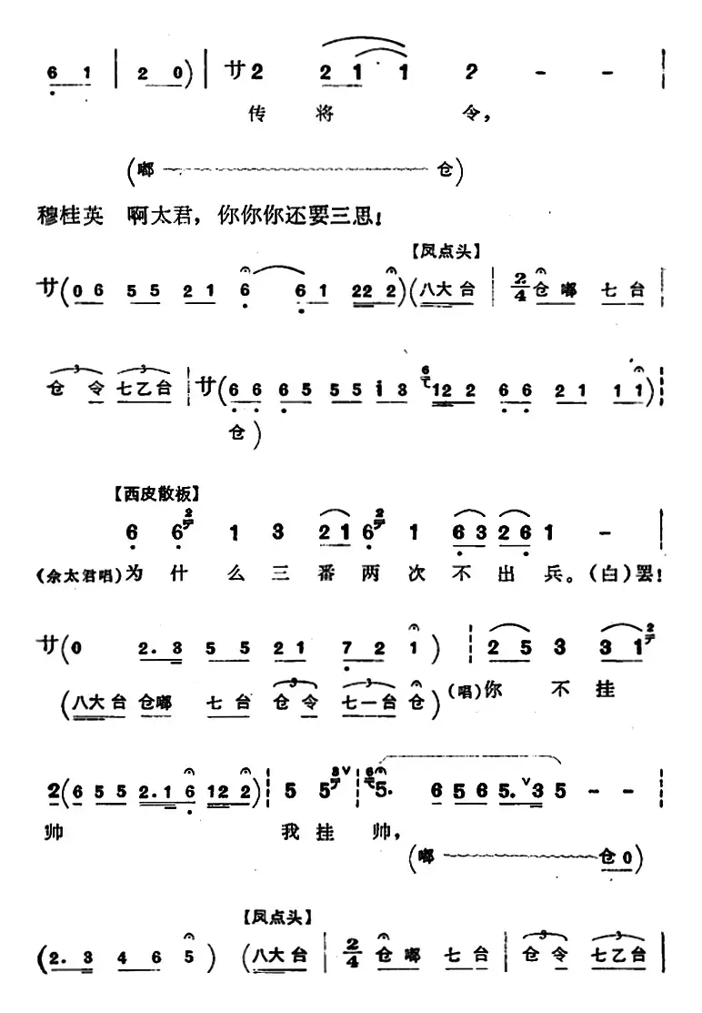 穆桂英挂帅 （第五场 接印）