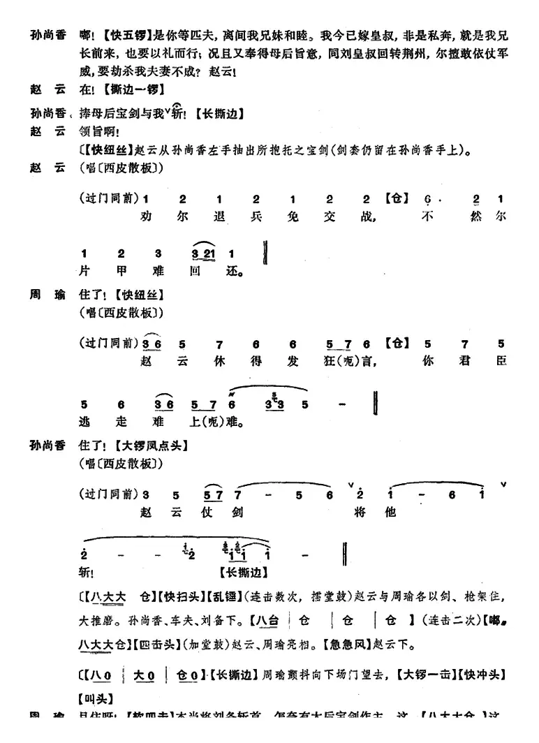 龙凤呈祥 （全本第十六场至第二十场）