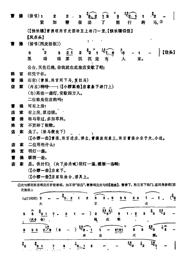 《捉放曹》第三场