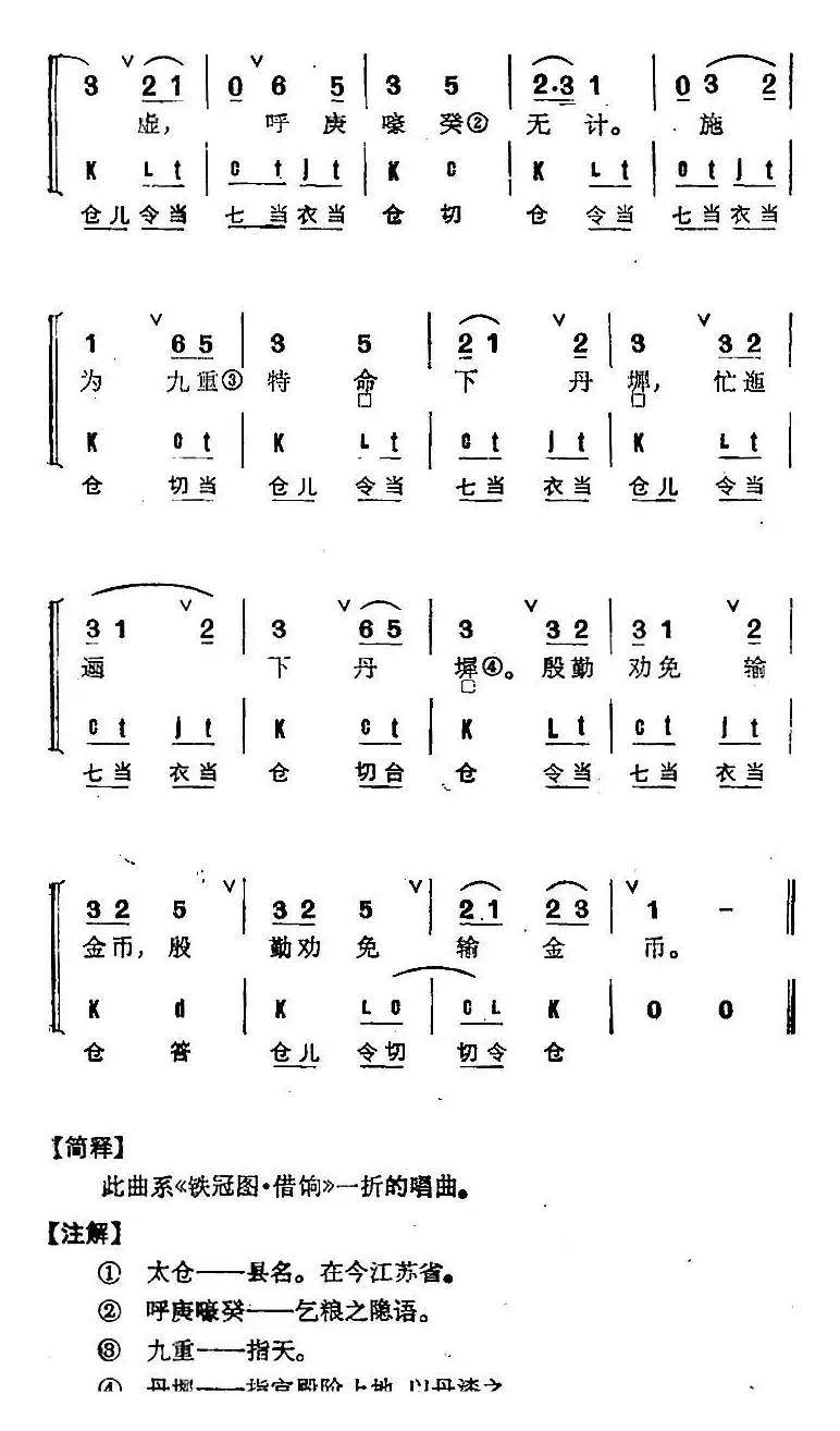 京剧群曲汇编：六幺令（2首）