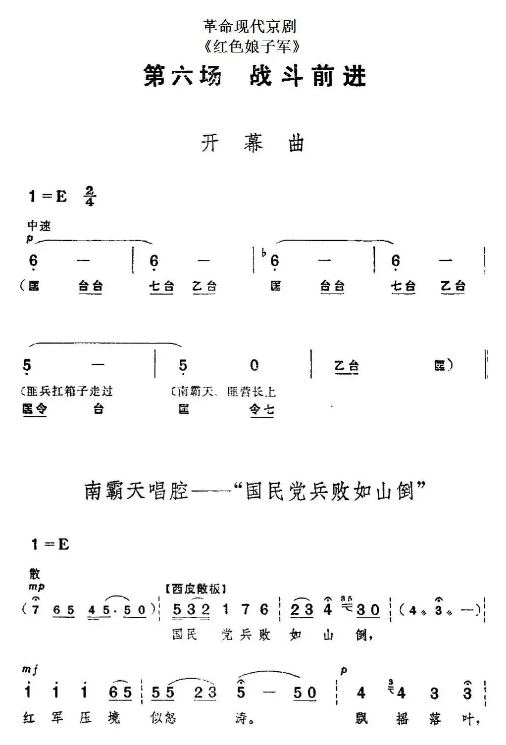 革命现代京剧《红色娘子军》全剧主旋律乐谱之第六场 战斗前进