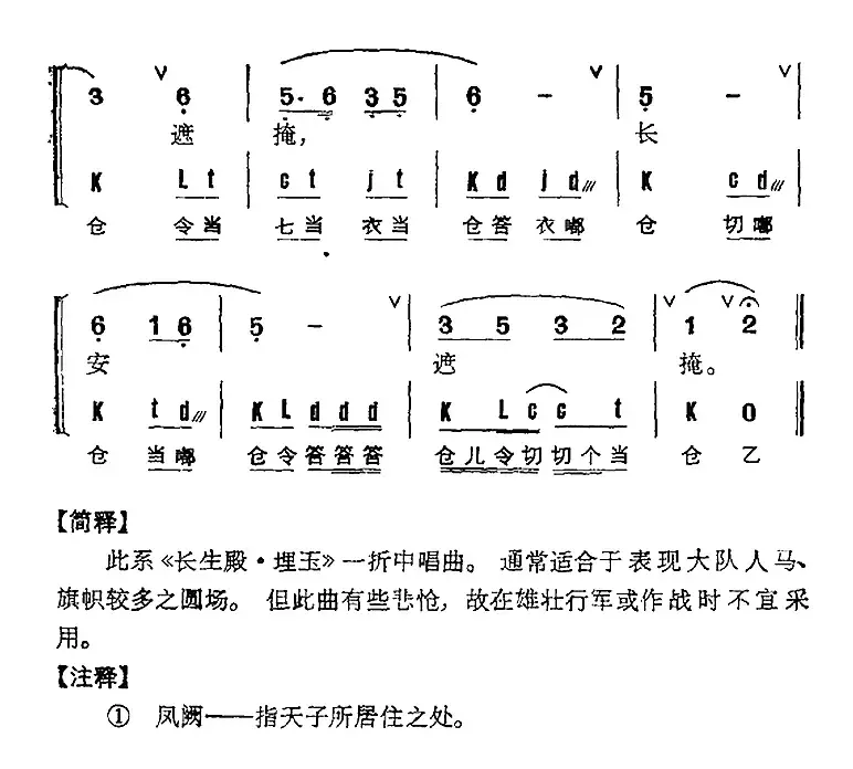 京剧群曲汇编：朝元令