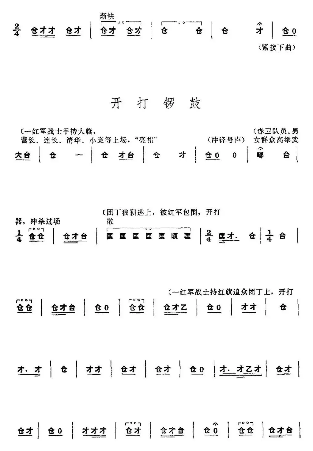 革命现代京剧《红色娘子军》全剧主旋律乐谱之第六场 战斗前进