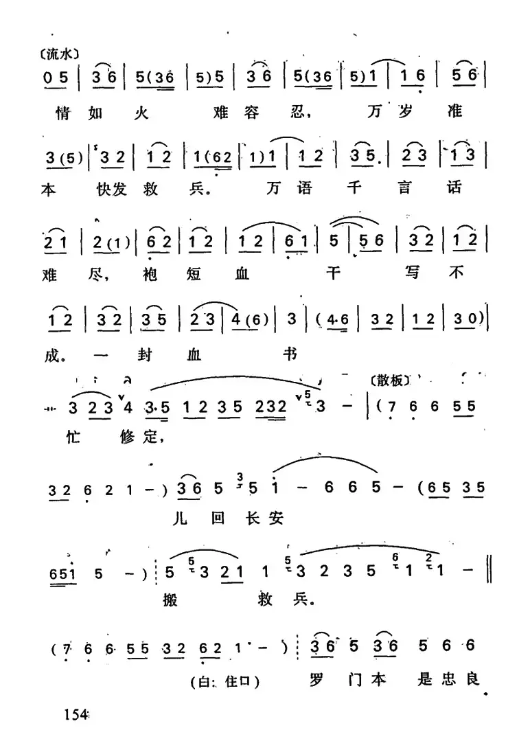 罗成·第五场（罗成唱段）