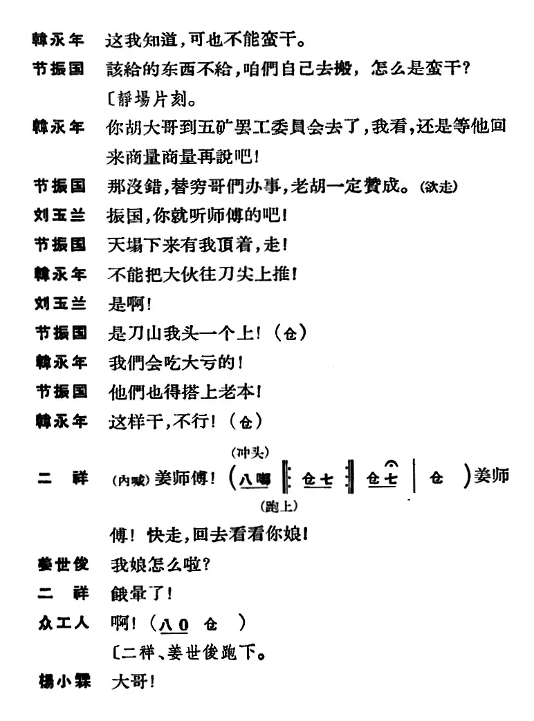 [京剧]节振国 （全本 第一场）