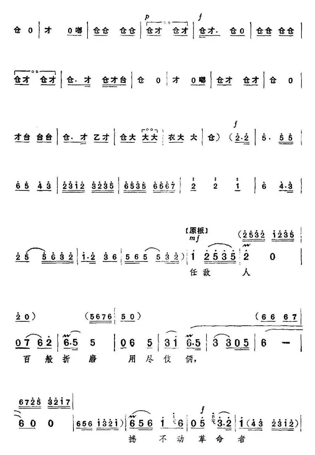 革命现代京剧《红色娘子军》全剧主旋律乐谱之第六场 战斗前进