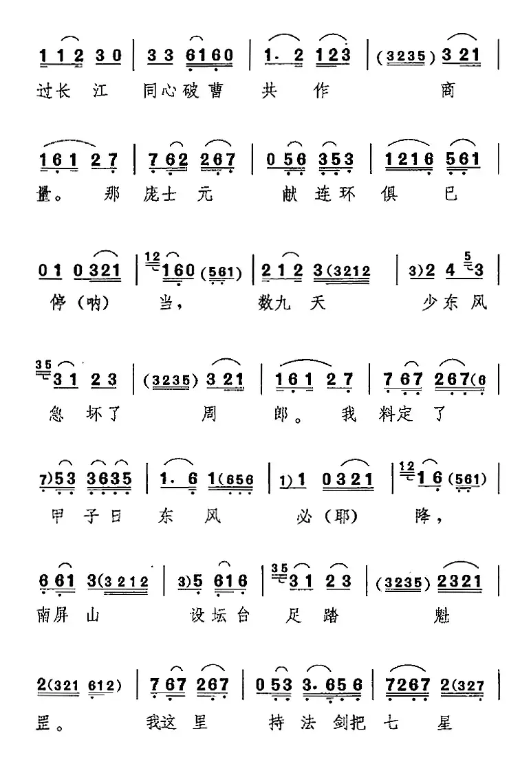 学天文习兵法犹如反掌（《借东风》诸葛亮唱腔）