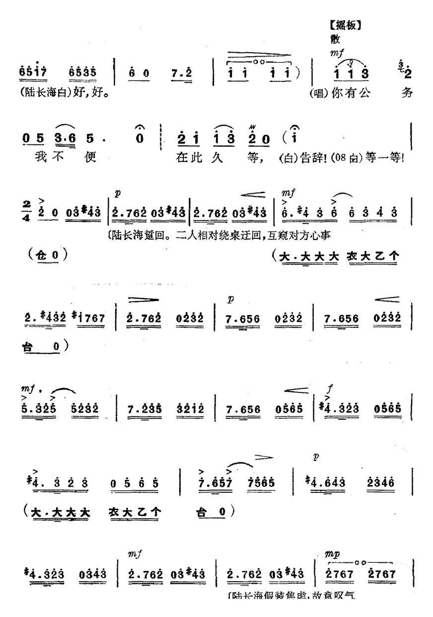 革命现代京剧《磐石湾》全剧主旋律乐谱之第三场 刀对鞘