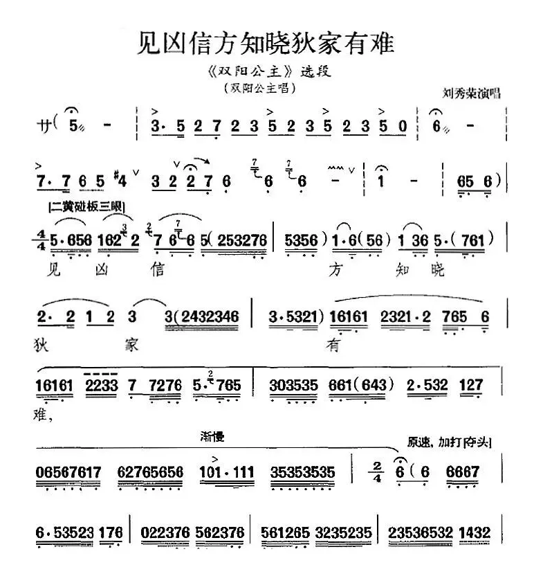 见凶信方知晓狄家有难（《双阳公主》选段、双阳公主唱段）