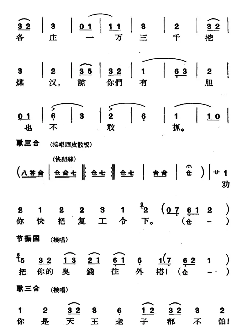 [京剧]节振国 （全本 第一场）