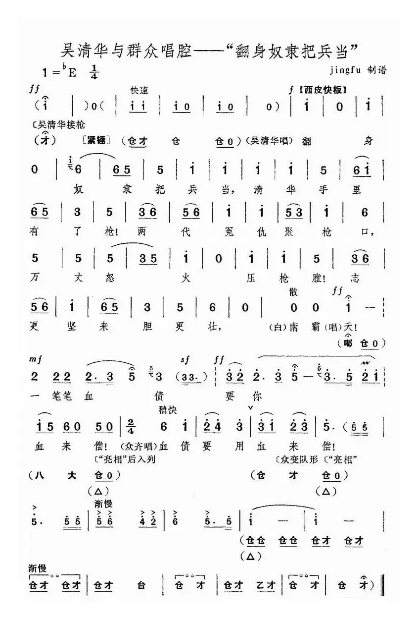 翻身奴隶把兵当（《红色娘子军》吴清华唱段）