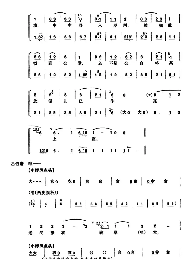 《捉放曹》第一场