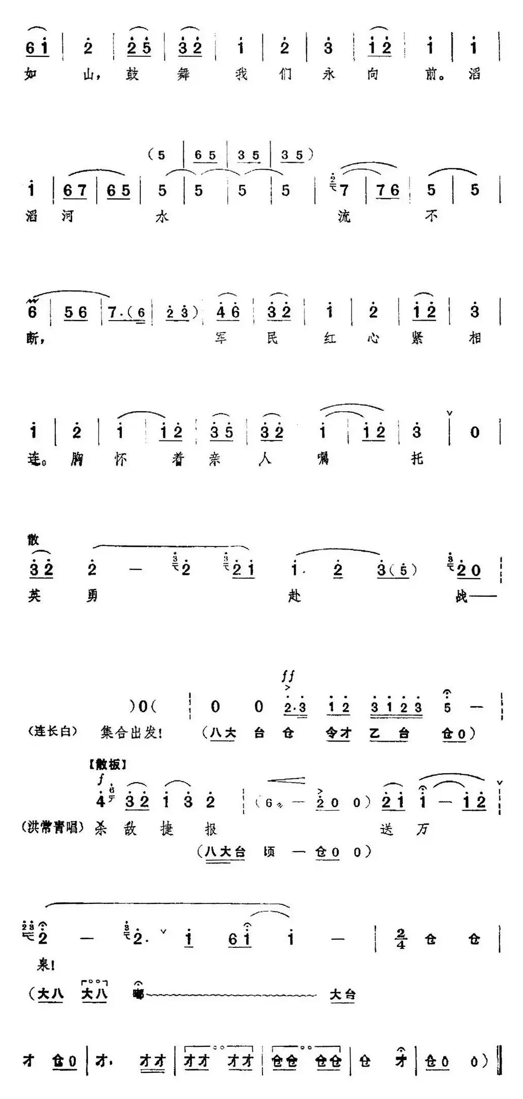 革命现代京剧《红色娘子军》全剧主旋律乐谱之第四场 教育成长