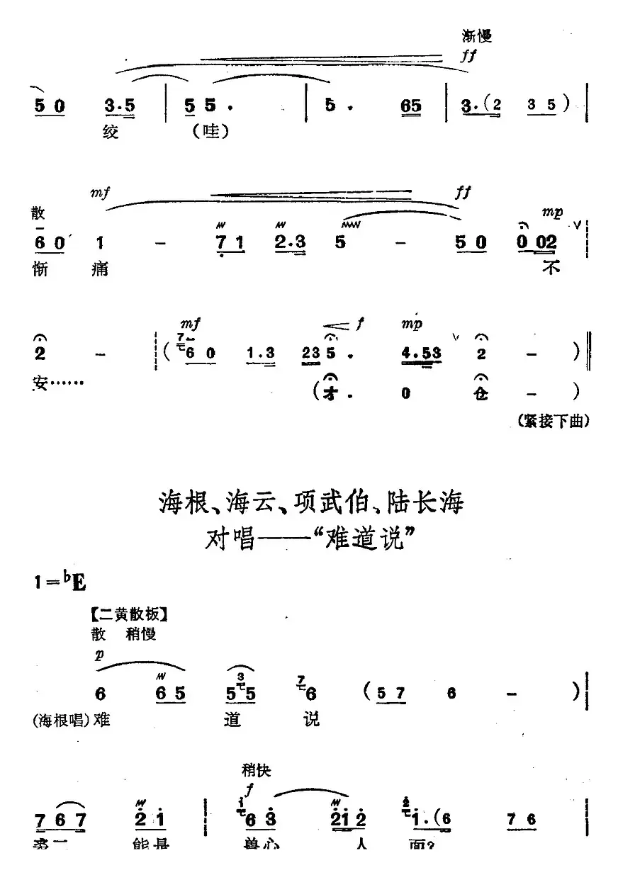 革命现代京剧《磐石湾》全剧主旋律乐谱之第四场 支委会