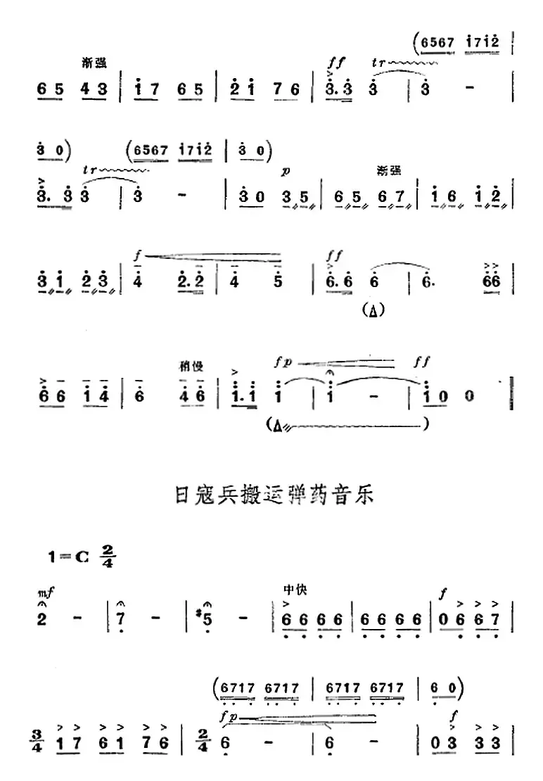 革命现代京剧《平原作战》全剧主旋律乐谱之第九场 爆炸军火