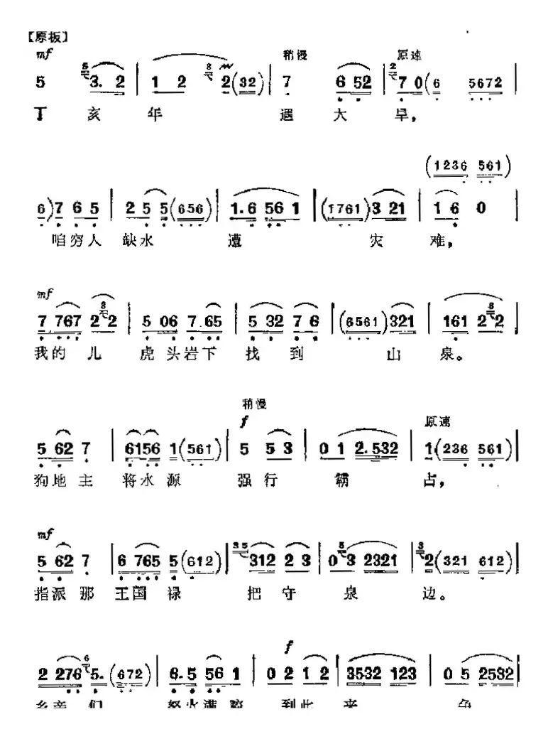 革命现代京剧《龙江颂》主要唱段：毛主席把阳光雨露洒满人间（第七场 盼水妈唱段）