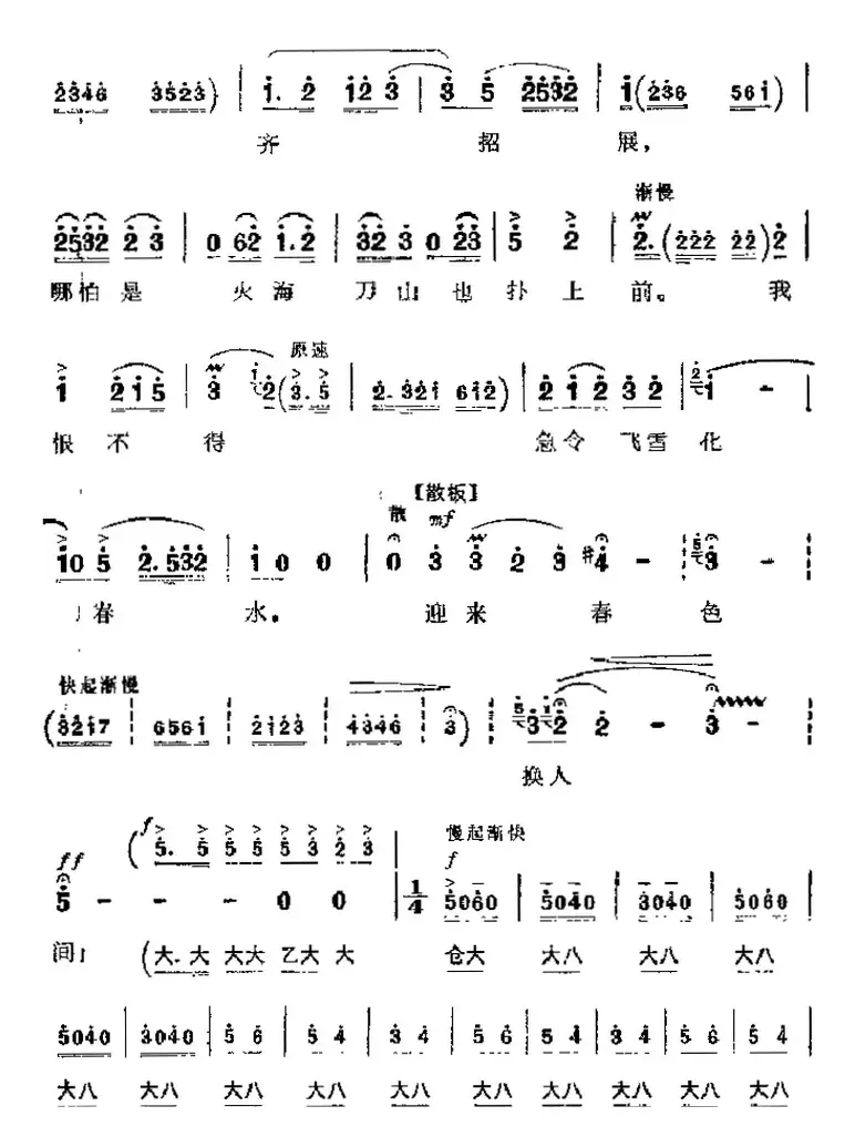 革命现代京剧《智取威虎山》主要唱段：迎来春色换人间（第五场 杨子荣唱段）