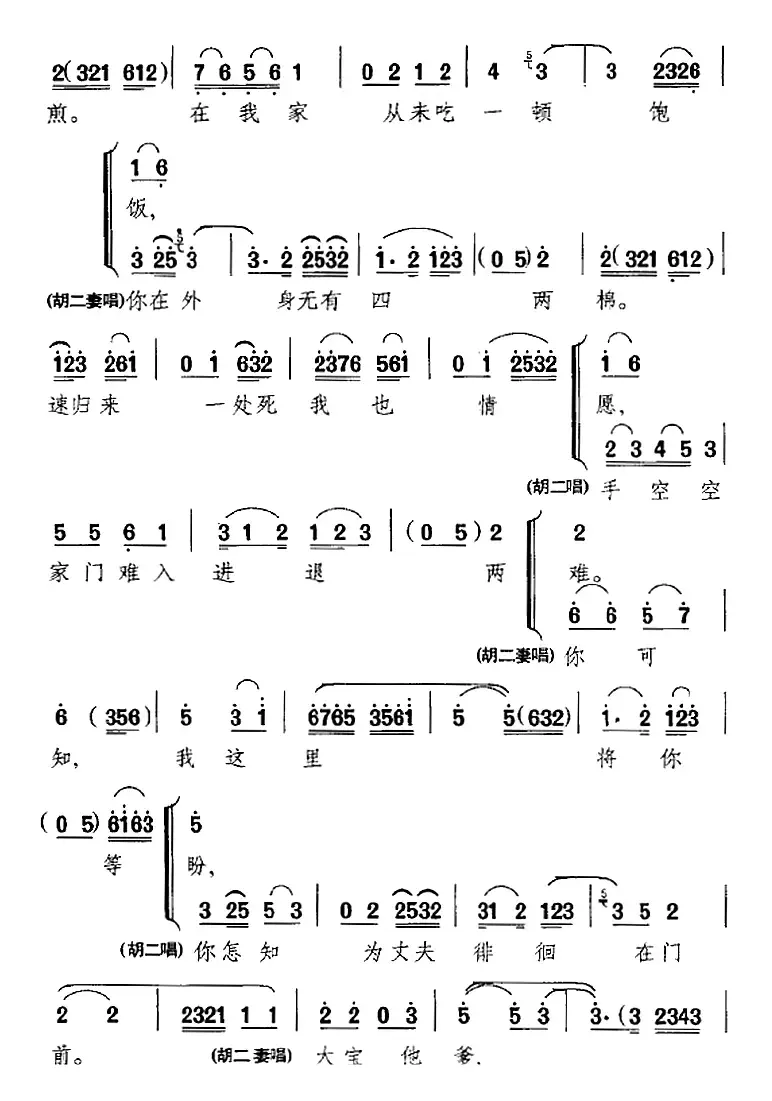 爆竹声震耳鼓声声不断（《六号门》选段、胡二妻唱段）