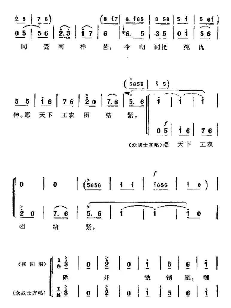 革命现代京剧《杜鹃山》主要唱段：黄连苦胆味难分（第三场 柯湘、雷刚、众战士唱段）