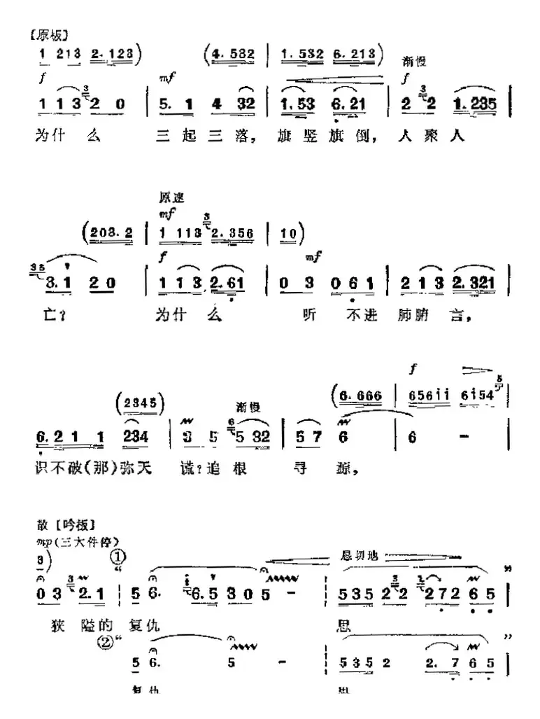 革命现代京剧《杜鹃山》主要唱段：血的教训（第八场 柯湘唱段）