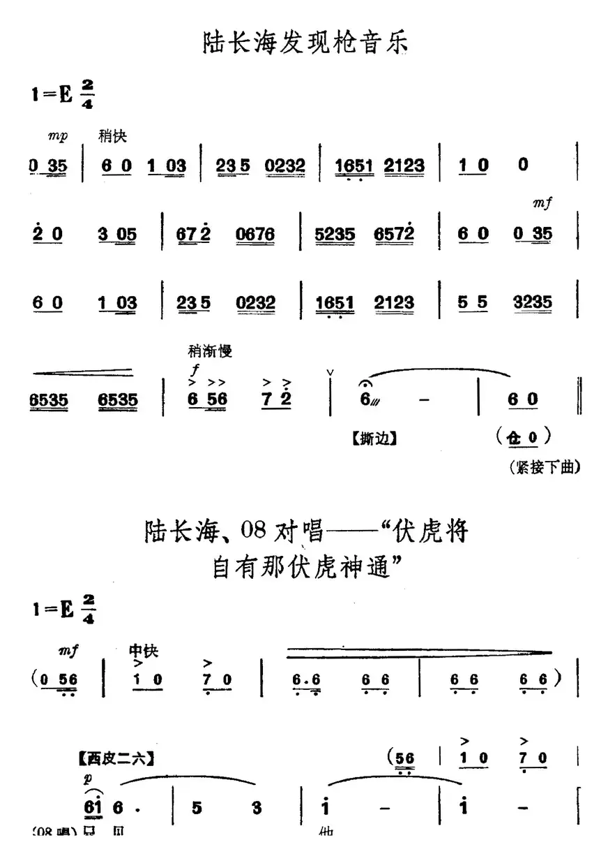 革命现代京剧《磐石湾》全剧主旋律乐谱之第三场 刀对鞘