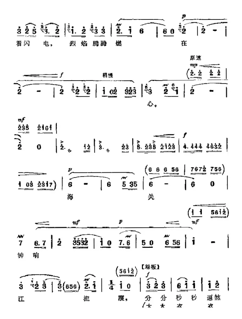 革命现代京剧《海港》主要唱段：千难万险也难不倒共产党人（第五场 高志扬唱段）