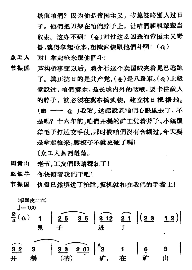 节振国 （全本 第七场）