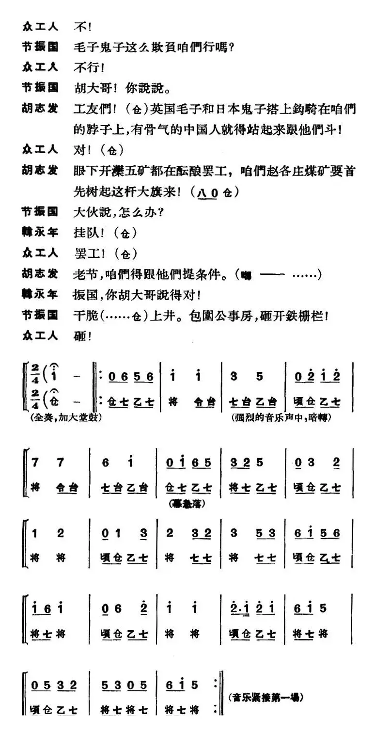 [京剧]节振国 （全本 序幕）