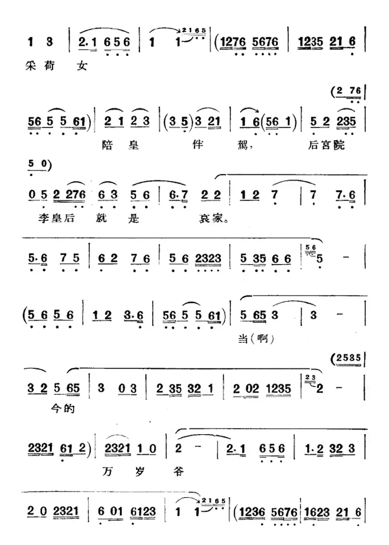 京剧唱腔选·老旦：赵州桥（李皇后唱段）