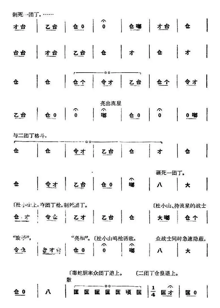 革命现代京剧《杜鹃山》全剧主旋律乐谱之第九场 漫卷红旗