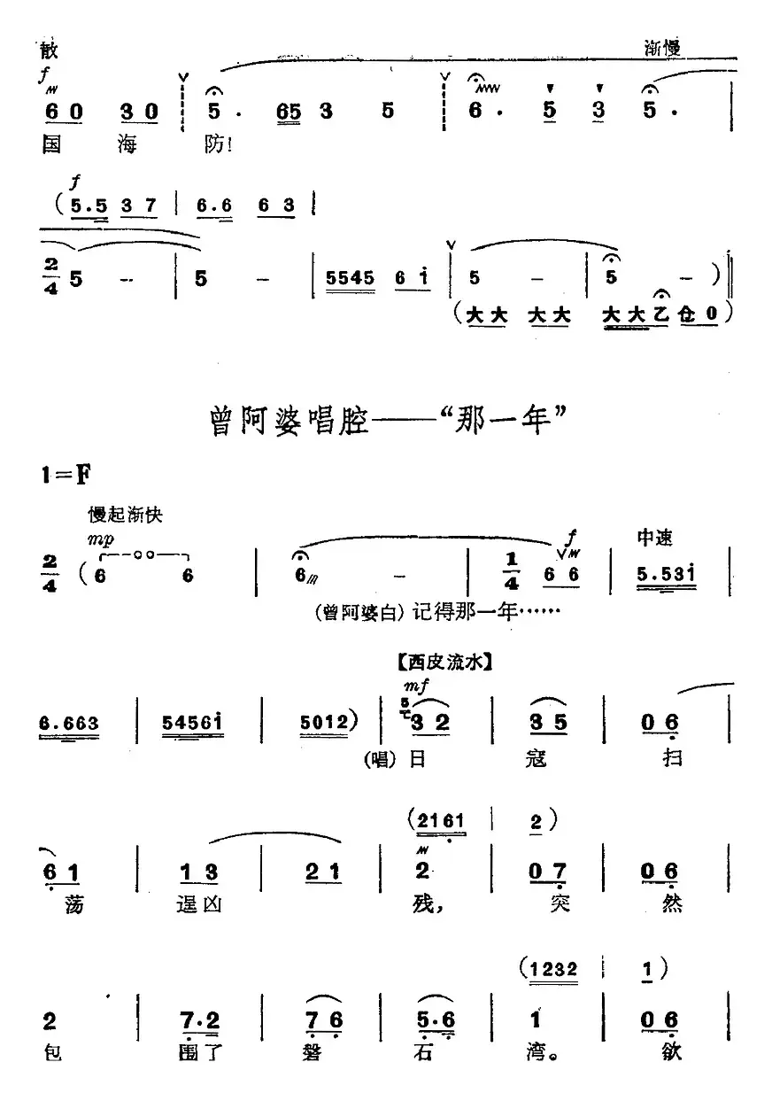 革命现代京剧《磐石湾》全剧主旋律乐谱之第六场 燕尾岛