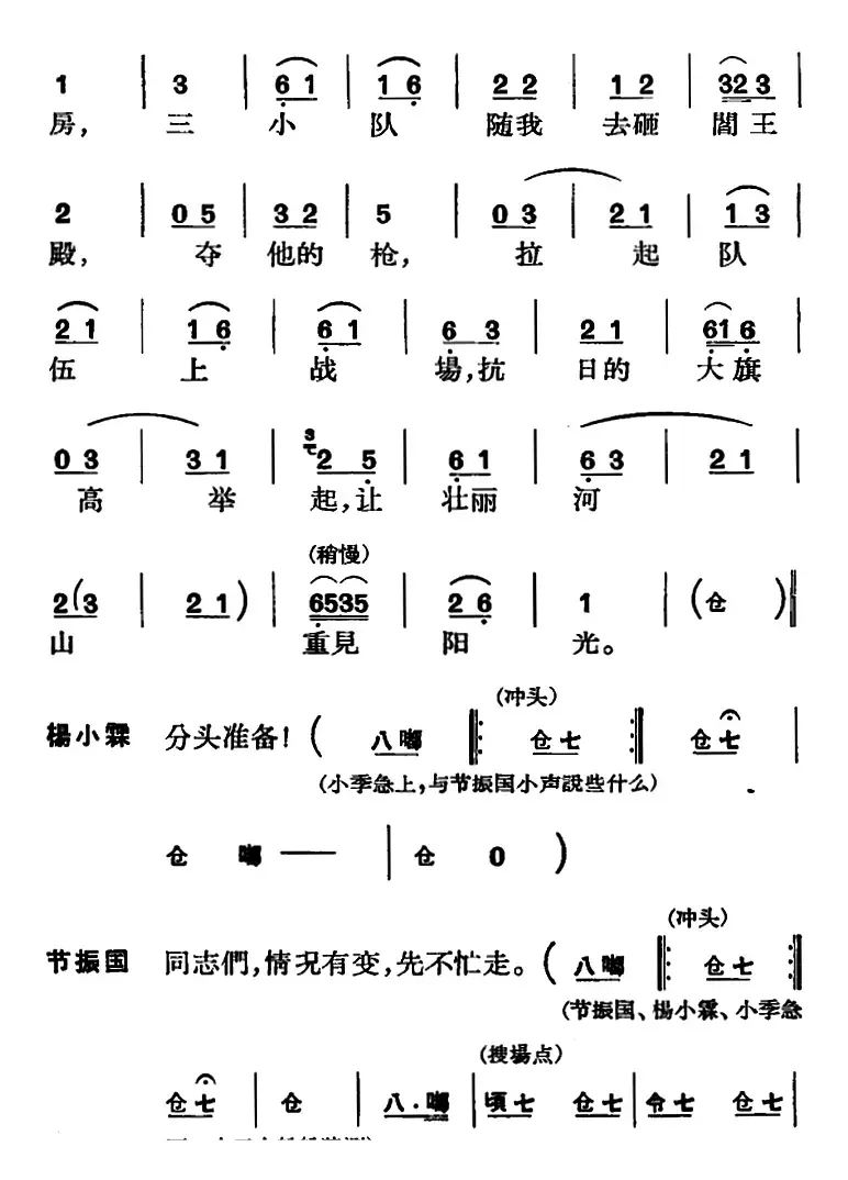 节振国 （全本 第八场）