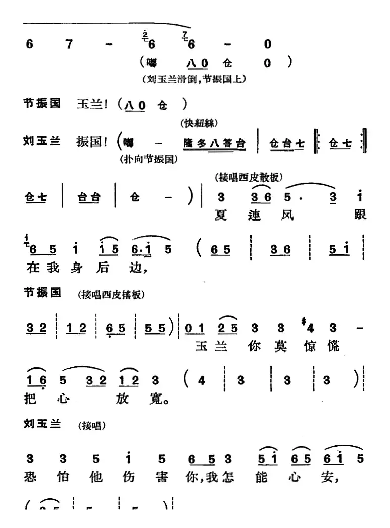 节振国 （全本 第八场）