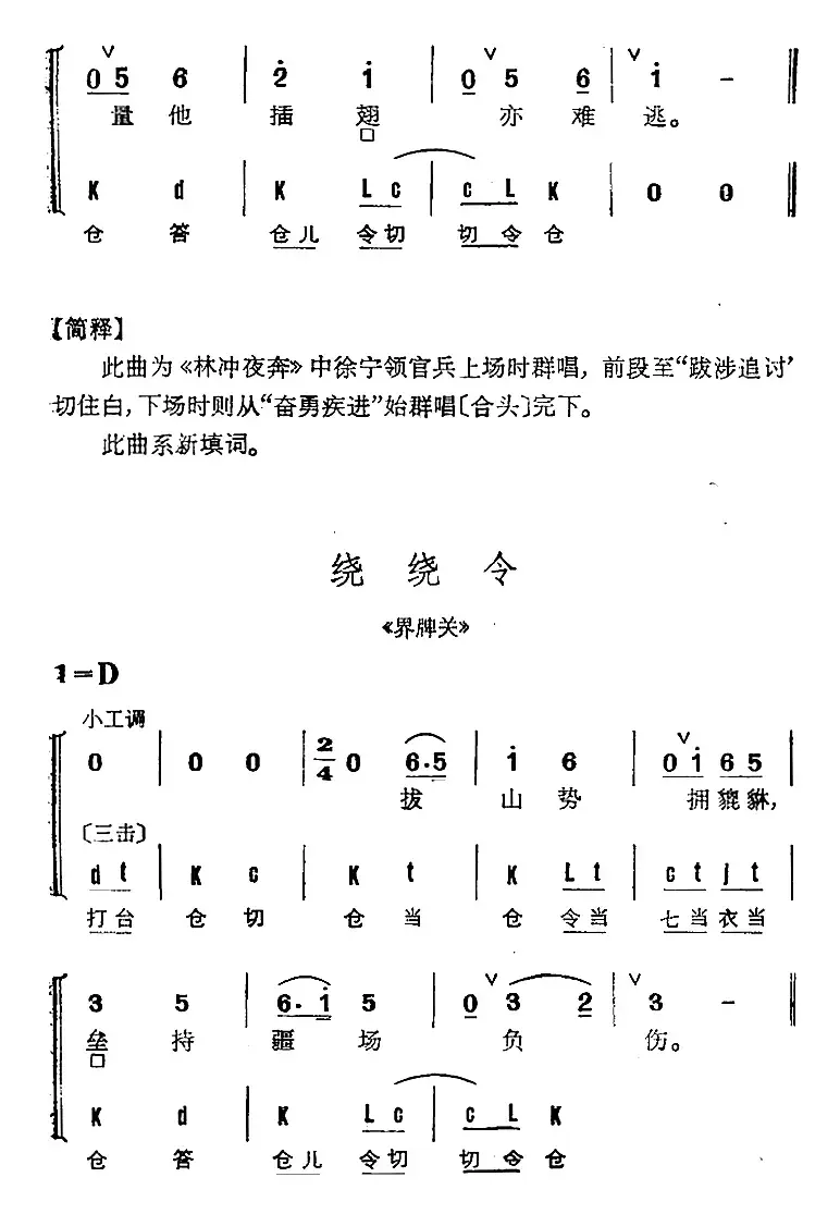 京剧群曲汇编：绕绕令（4首）