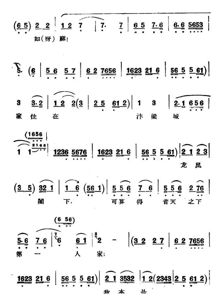 京剧唱腔选·老旦：赵州桥（李皇后唱段）