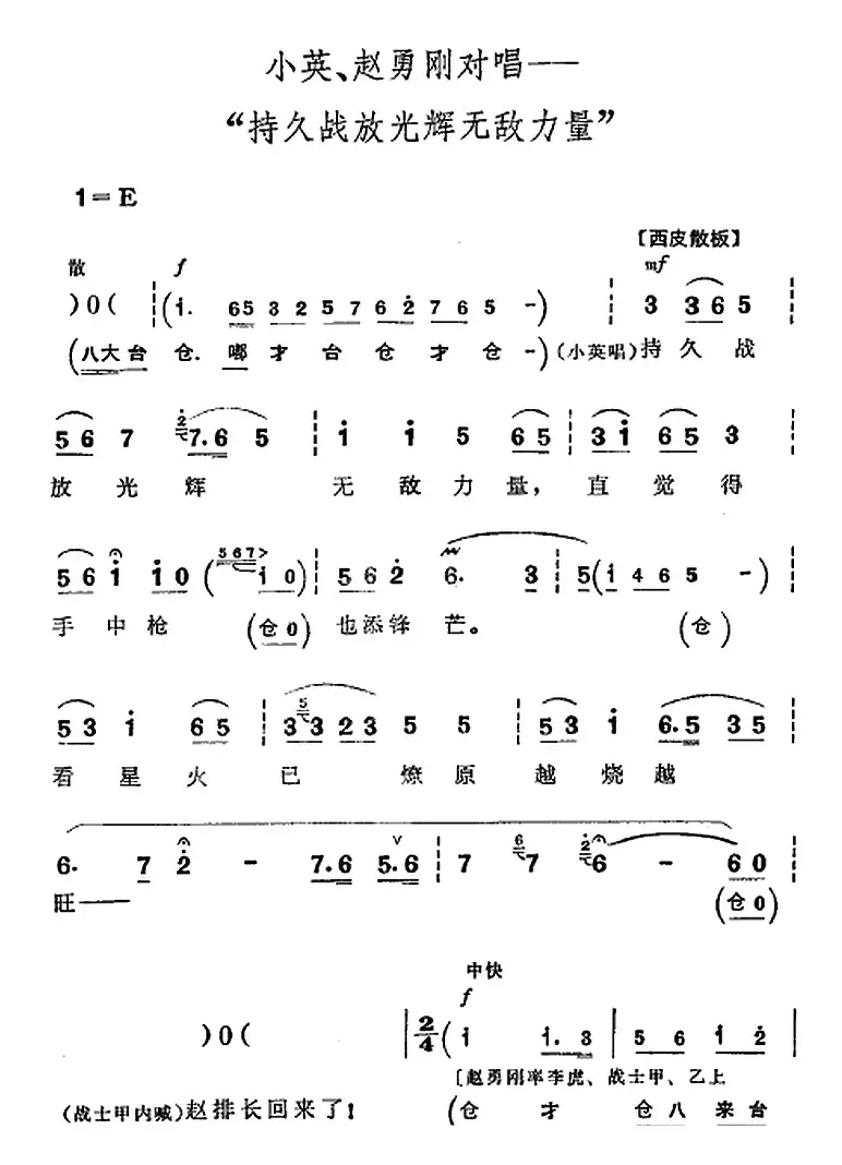 革命现代京剧《平原作战》全剧主旋律乐谱之第八场 青纱帐里